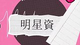 内娱挽救胜利？木村光希化身线上特助，是欣喜照样算计