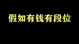 壹佰亿搞不定一个修指甲的