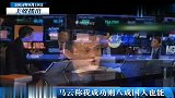 中超-14赛季-马云流利英语受访 我成功则八成国人也能-新闻