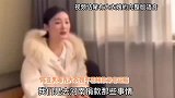 陈亚男曝大衣嫂负面语音，自称婆媳矛盾始于捐款，网友怒骂太心机