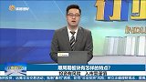 顺周期板块有怎样的特点？