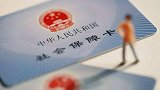 好消息！社保断交别担心，还有机会补交以前的缴费没白花钱！
