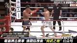 日本猛将铁拳KO对手，赢下二番战！