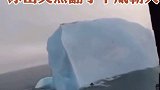 惊魂一刻！北极两名探险家海上攀登冰山时，冰山突然翻了个底朝天  热门
