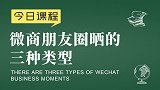 新零售起盘胡小胖：微商朋友圈晒的三种类型 - 社交新零售运营