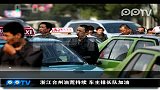浙江台州油荒持续 车主排长队加油