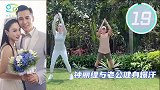 50岁钟丽缇与老公一起健身爆汗，体力一点不输小12岁张伦硕