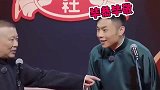 于谦郭德纲放狗咬人啦