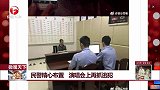 民警精心布置 演唱会上再抓逃犯