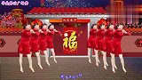 过了腊八就是年!喜庆广场舞《恭喜发财》送给你,祝2019发大财!