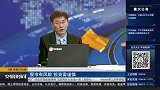 沪指震荡翻红 上攻动能仍存在？