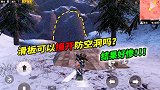 滑板可以撞开防空洞吗？玩家做了个实验