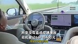 男子高速开智能驾驶睡觉一小时，超速行驶百公里：记6分罚400