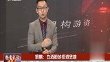 白酒股的投资思路是什么？