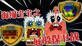 海绵宝宝解说：蟹老板为了自己省钱，竟这样恐吓小海绵和派大星！