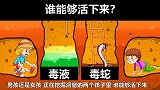 脑力测试：男孩还是女孩，哪一边是幸存者？