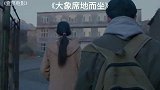 《大象席地而坐》彭昱畅片段，导演因电影上映问题而离开了