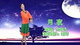 禾城绿叶广场舞 绿叶 月夜新版 编舞艺莞儿