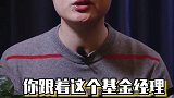 为什么你买的基金总是不如历史业绩表现好？投基不投机 韭菜 基金小白