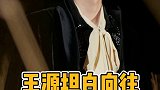 王源 王源喊话经纪团队 该给弟弟安排休假啦～真的是辛苦了很高兴认识你