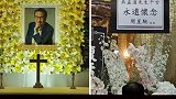 吴孟达去世 丧礼3月7日举行众星前来吊唁，遗照是达叔生前的灿笑照片怀念时髦女神召集令 ochirly