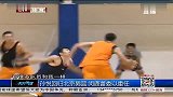 篮球-13年-孙悦回归北京男篮 教练队友寄予充分信任-新闻