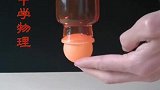 有趣的物理实验