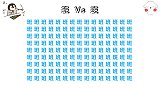 眼力大挑战：在一堆班字中找不同，3秒找到是高手