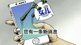 伪装成“女儿”骗取培训费。这些电信诈骗招数要警惕！