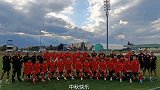 U21男足国家队海外拉练1个月10场比赛 中秋节送祝福！