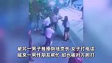 男子凌晨带走醉酒闺蜜，女子阻拦被群殴半小时：闺蜜在旁边跟男人谈笑风生