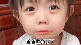 萌宝与妈妈的搞笑对话：爸爸欺负我了