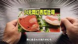 试吃24元网红西瓜吐司，火到上综艺，明星都在吃！
