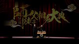 德云社：孙越母亲用洗脸水漱口，珍惜水资源，吓得孙越瑟瑟发抖