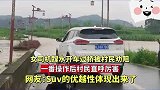 女司机蹚水开车过桥被村民劝阻，一番操作后村民直呼厉害