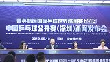铂金赛事落户深圳 国际乒联世界巡回赛即将开赛