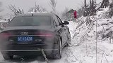 迈巴赫雪地不断打滑，奥迪见状帮忙拖拽！