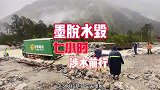自驾去墨脱的路桥被冲断了，人民警察冒雨七小时疏通