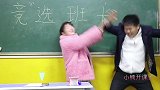 短剧：老师通过才艺选班长，没想学渣一首“惊雷”成功入选，真逗