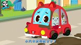 启蒙教育 猫爸爸的汽车脏了，一起去给汽车洗澡吧 趣味儿歌