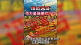 网传“华为将发射1万枚6G移动低轨卫星”？华为：纯属造谣