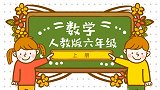 人教版小学数学6年级上册第5单元 圆