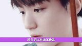 王俊凯上热搜，被曝与牛欣欣恋爱