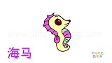 动物简笔画大全，画漂亮的小海马简笔画