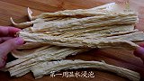 腐竹最好吃的做法，夏天宁可不吃肉也要来一盘，简单又解馋，香