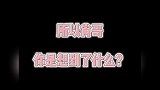 肖战在私底下说的这句话，导演根本不敢播，王一博都被吓坏了！