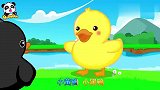 宝宝巴士来了一群小鸭子，嘎嘎嘎嘎叫
