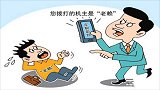 女子谎称打胎借19000余元不还 法院设专属“老赖彩铃”秒怂