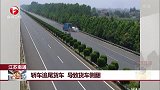 江苏南通 轿车追尾货车 导致货车侧翻