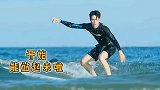 王一博冲浪官宣宣传片，耶啵夏日冲浪生活闯关模式正式开启